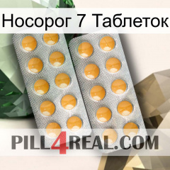 Носорог 7 Таблеток levitra2